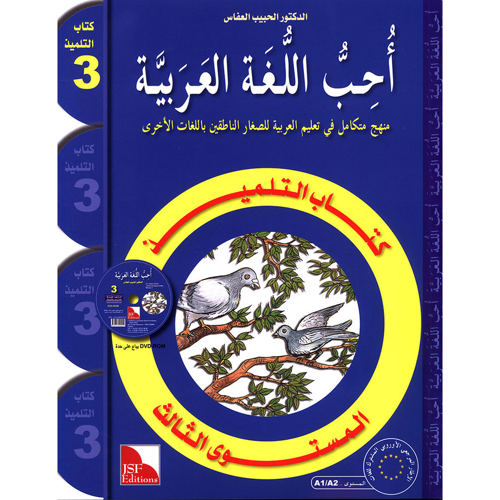 I Love the Arabic Language - Teacher's Guide - Level 2 – Al Barakah Books  Canada