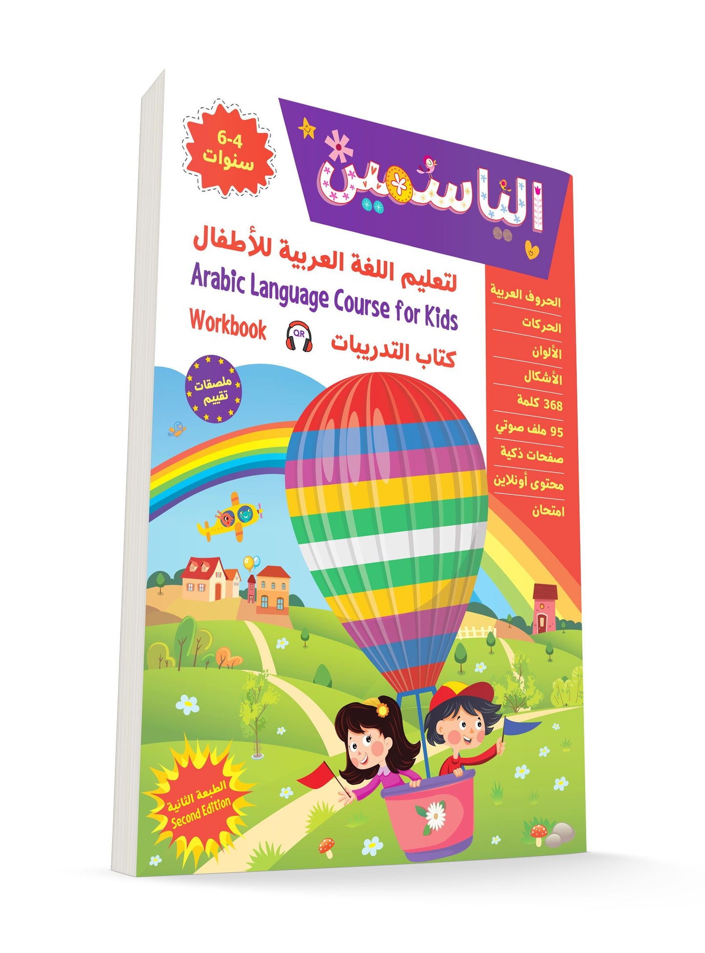 Al Yasameen Arabic Language Course for Kids (4-6 Years) - Workbook