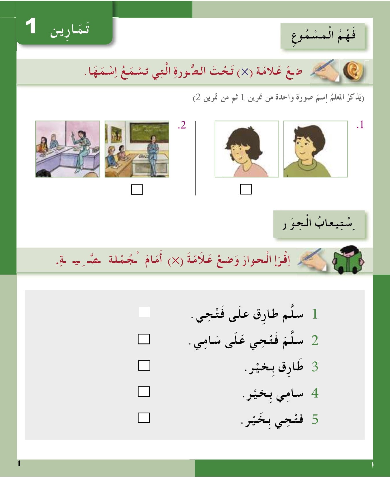 I Love the Arabic Language (أحب اللغة العربية) - Level 2 - Workbook – Al  Barakah Books