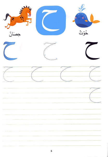 Wipe-Clean Arabic Alphabet