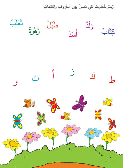 Learning Arabic Alphabet - تعلم الحروف العربية