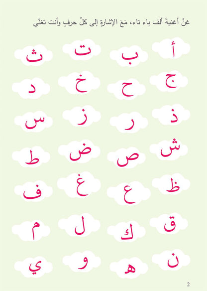 Learning Arabic Alphabet - تعلم الحروف العربية