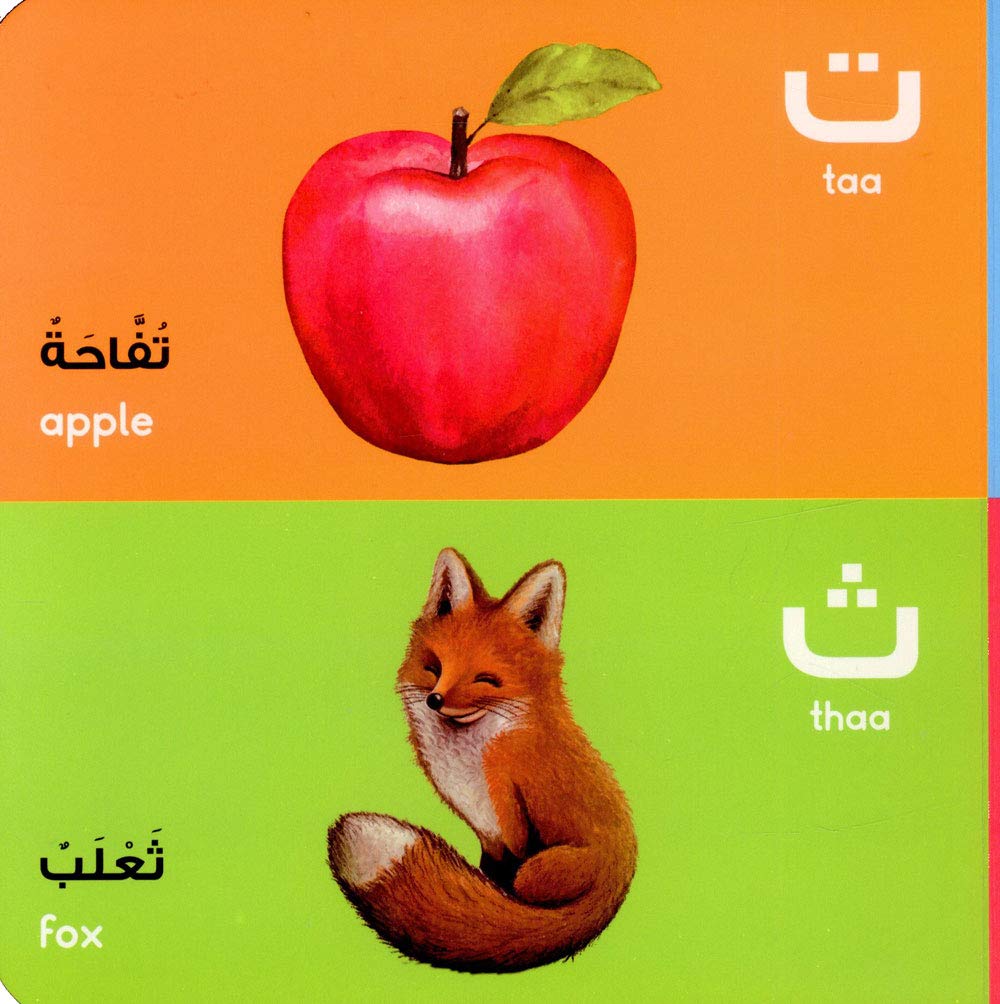 Arabic Alphabet Board Book - الحروف العربية