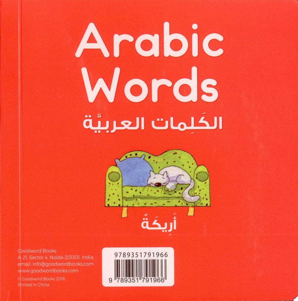 Arabic Words Board Book - الكلمات العربية