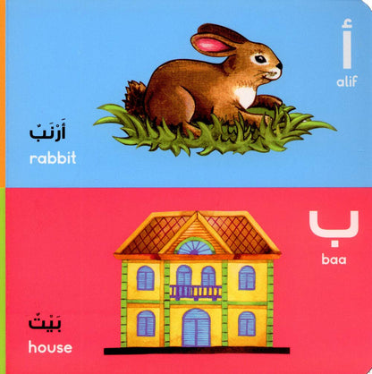 Arabic Alphabet Board Book - الحروف العربية