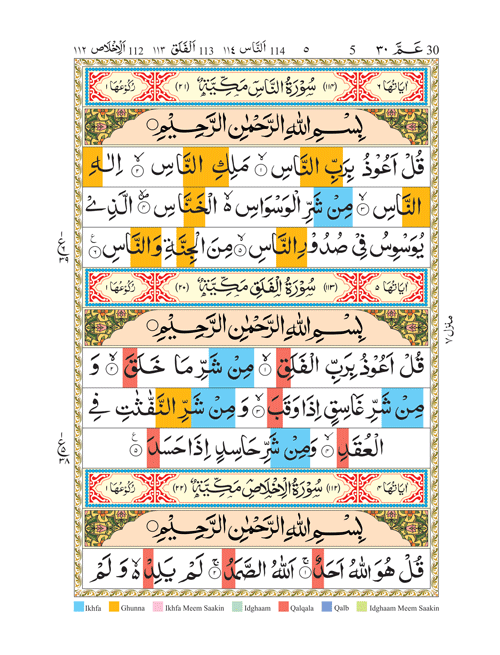 Juz Amma with Color Coded Tajweed Rules (South Asian Script) – Al ...