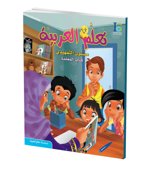 ICO Learn Arabic - Teacher's Guide - Level SK - تعلم العربية كتاب المعلم