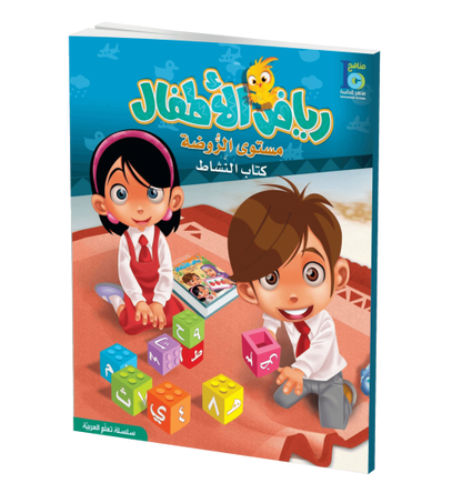 ICO Learn Arabic - Workbook - Level JK - تعلم العربية كتاب النشاط