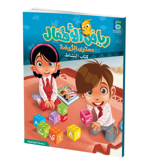 ICO Learn Arabic - Workbook - Level JK - تعلم العربية كتاب النشاط