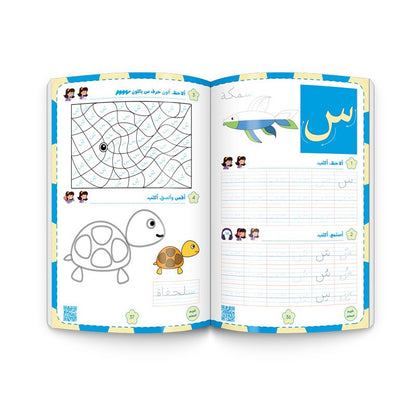 Al Yasameen Arabic Language Course for Kids (4-6 Years) - Workbook