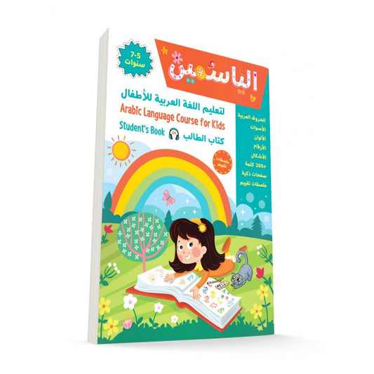 Al Yasameen Arabic Language Course for Kids (5-7 Years) - Student's Book