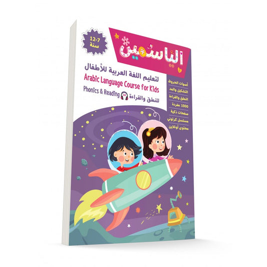 Al Yasameen Arabic Language Course for Kids (7 - 12 Years)