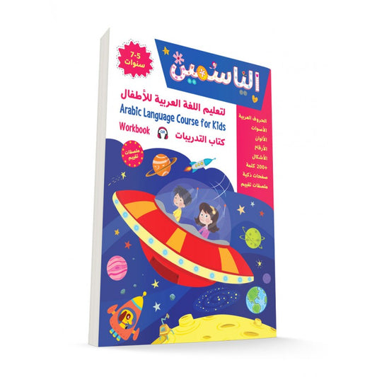 Al Yasameen Arabic Language Course for Kids (5-7 Years) - Workbook