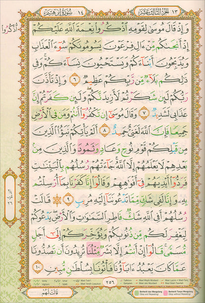 Al-Quran Al-Karim - Mushaf Waqaf & Ibtida (A4 / Large Size)