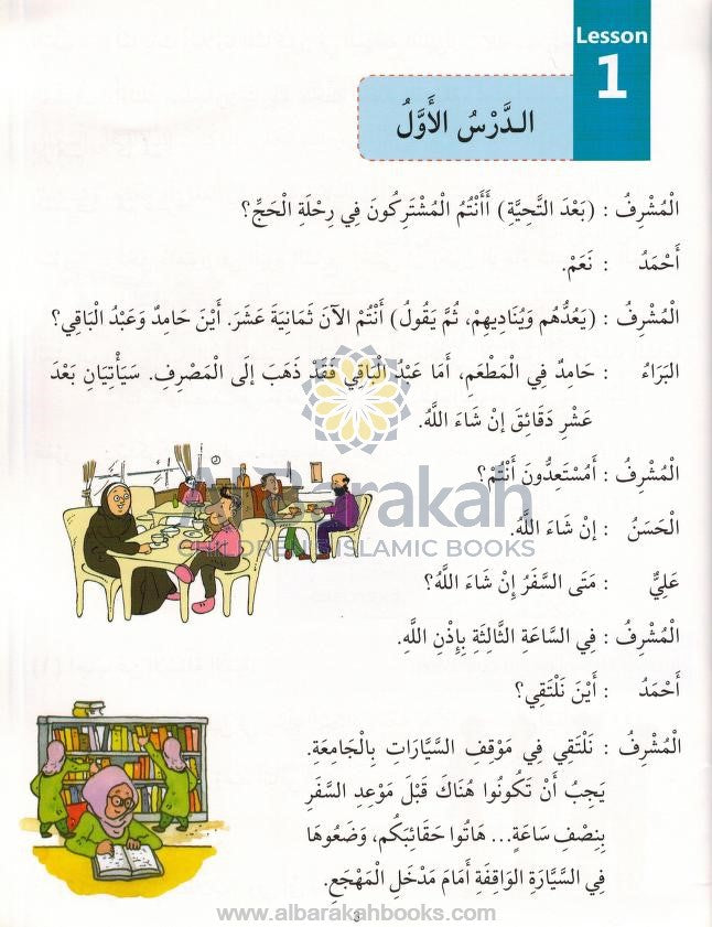 Madinah Arabic Reader Level 7