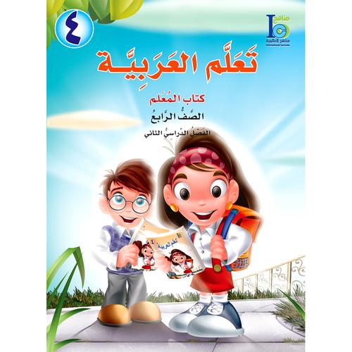 ICO Learn Arabic - Teacher's Guide - Level 4 Part 2 - تعلم العربية كتاب المعلم