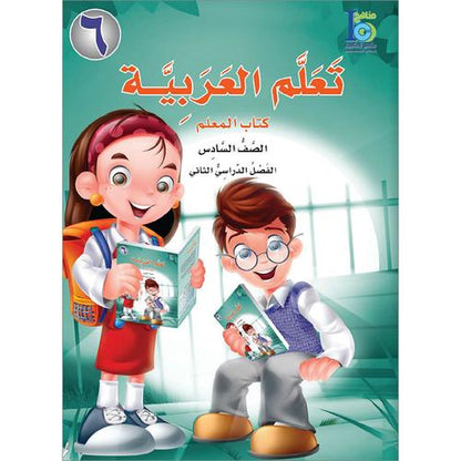 ICO Learn Arabic - Teacher's Guide - Level 6 Part 2 - تعلم العربية كتاب المعلم