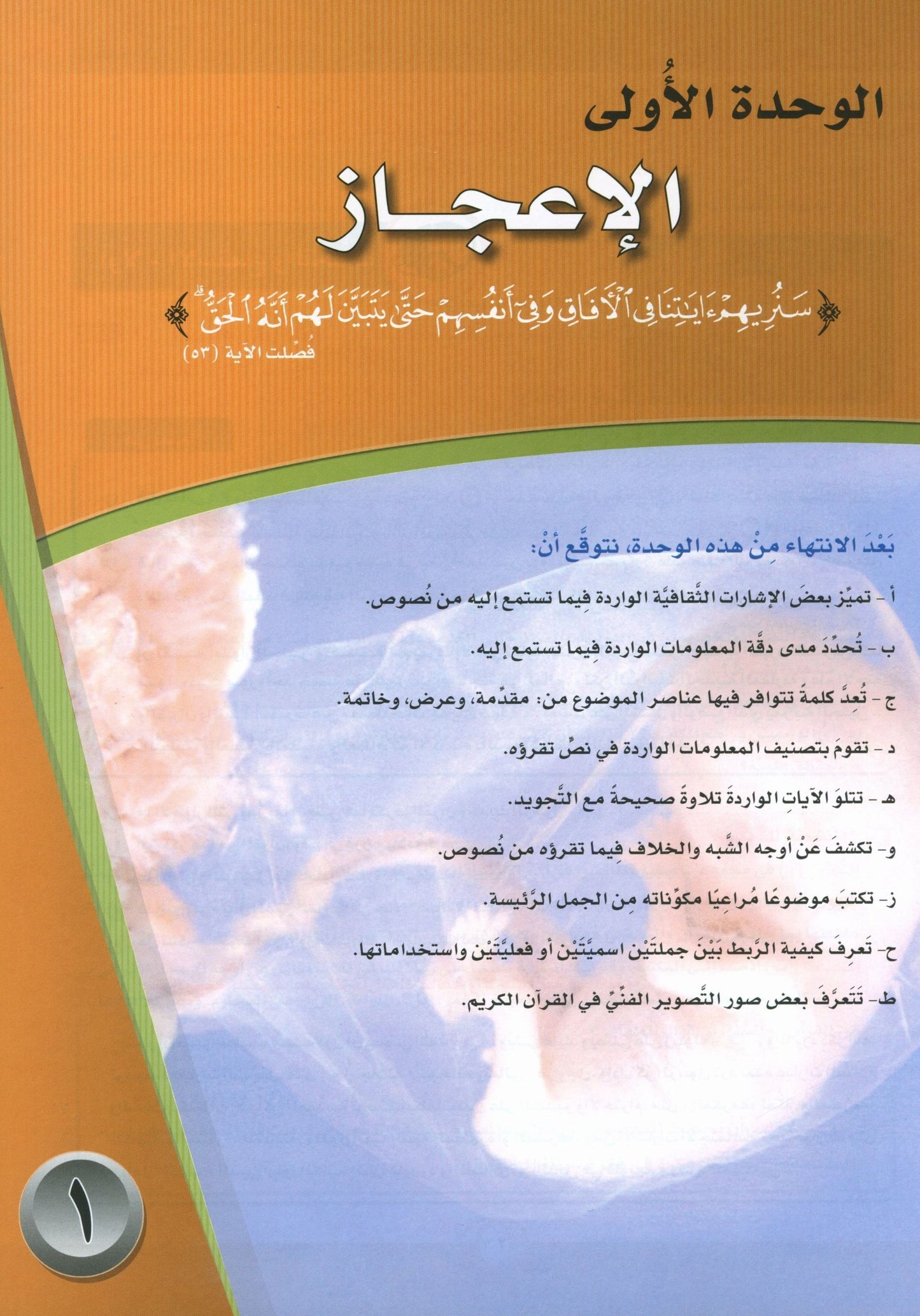 ICO Learn Arabic - Textbook - Level 11 Part 1 - تعلم العربية