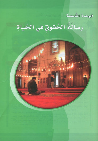 ICO Learn Arabic - Textbook - Level 9 Part 2 - تعلم العربية
