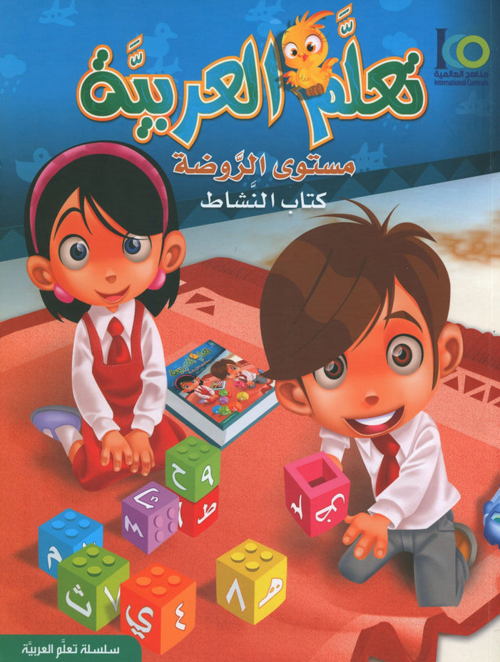 ICO Learn Arabic - Workbook - Level JK - تعلم العربية كتاب النشاط