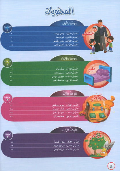 ICO Learn Arabic - Workbook - Level JK - تعلم العربية كتاب النشاط