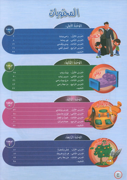 ICO Learn Arabic - Textbook - Level JK - تعلم العربية مستوى الروضة