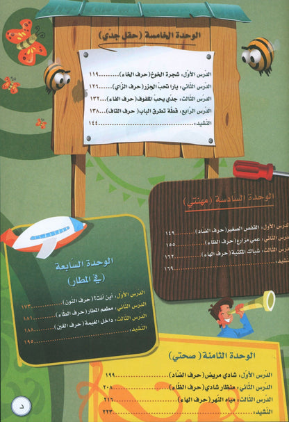 ICO Learn Arabic - Textbook - Level SK - تعلم العربية مستوى التمهيدي