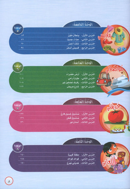 ICO Learn Arabic - Workbook - Level JK - تعلم العربية كتاب النشاط