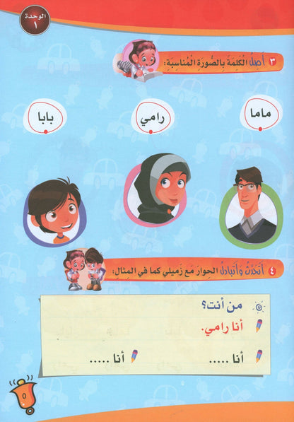 ICO Learn Arabic - Textbook - Level JK - تعلم العربية مستوى الروضة