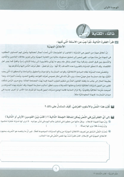ICO Learn Arabic - Workbook - Level 12 Part 1 - تعلم العربية كتاب النشاط