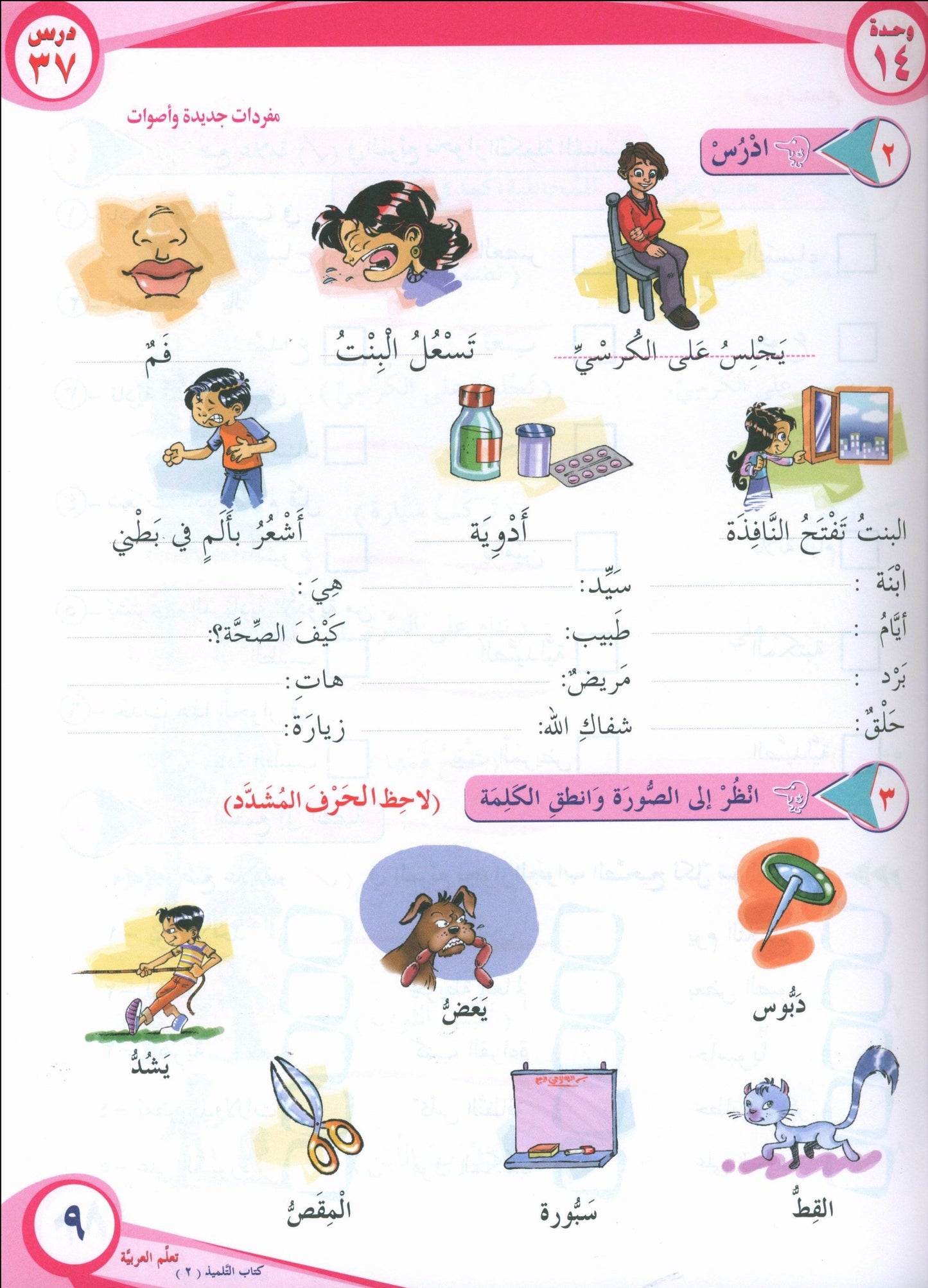ICO Learn Arabic - Textbook - Level 2 Part 2 - تعلم العربية