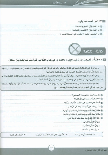 ICO Learn Arabic - Workbook - Level 10 Part 1 - تعلم العربية كتاب النشاط