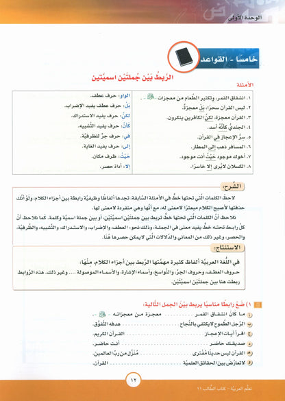 ICO Learn Arabic - Textbook - Level 11 Part 1 - تعلم العربية