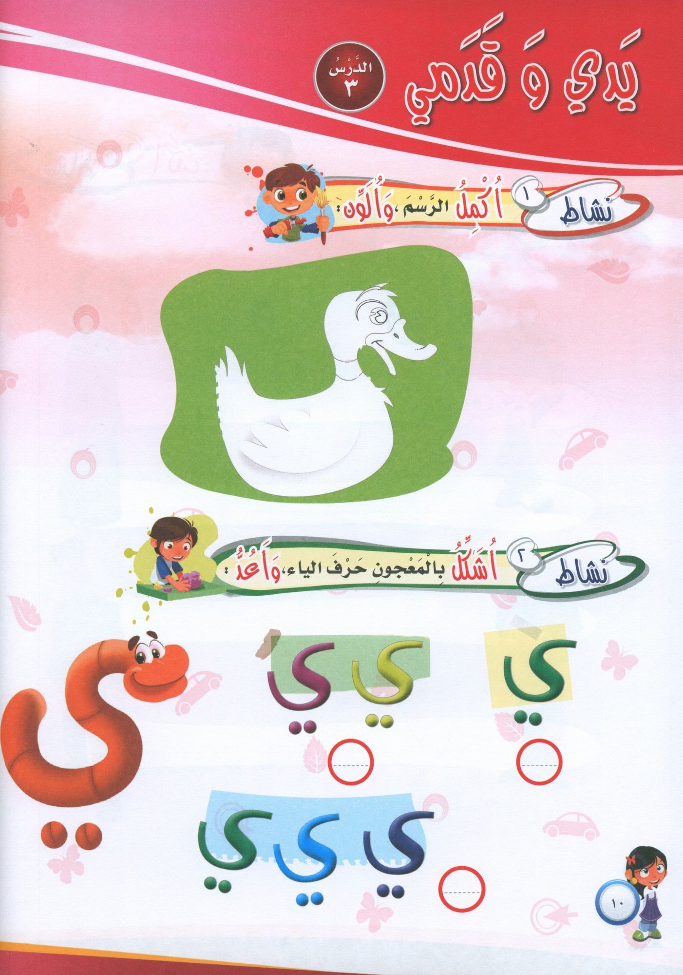 ICO Learn Arabic - Workbook - Level JK - تعلم العربية كتاب النشاط