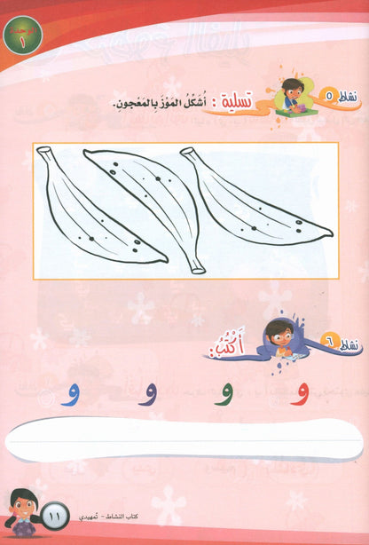 ICO Learn Arabic - Workbook - Level SK - تعلم العربية كتاب النشاط