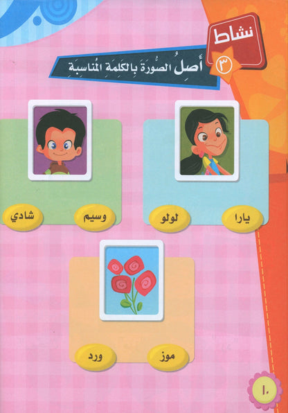 ICO Learn Arabic - Textbook - Level SK - تعلم العربية مستوى التمهيدي