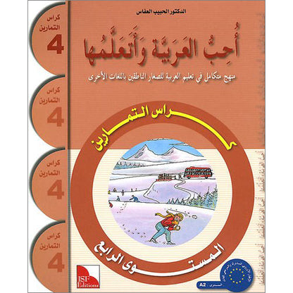 I Love the Arabic Language (أحب اللغة العربية) - Level 4 - Workbook